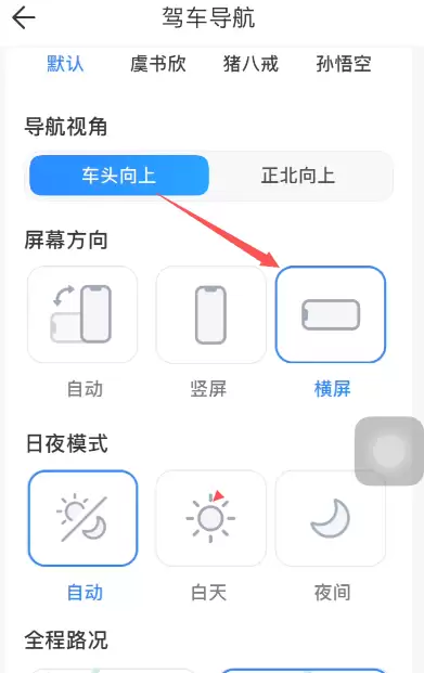 腾讯地图导航横屏设置教程 手机屏幕方向切换方法_wishdown.com 腾讯地图导航横屏设置教程 手机屏幕方向切换方法_wishdown.com