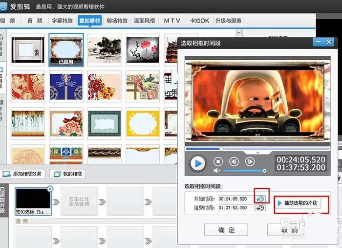 爱剪辑视频添加相框教程_wishdown.com 爱剪辑视频添加相框教程_wishdown.com
