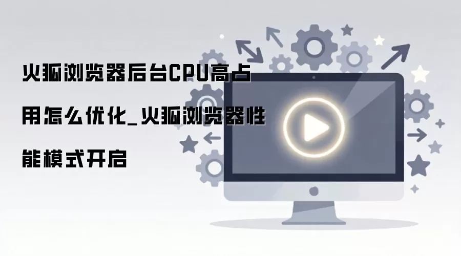 ��������CPUռ�ù����Ż�����������ģʽ����