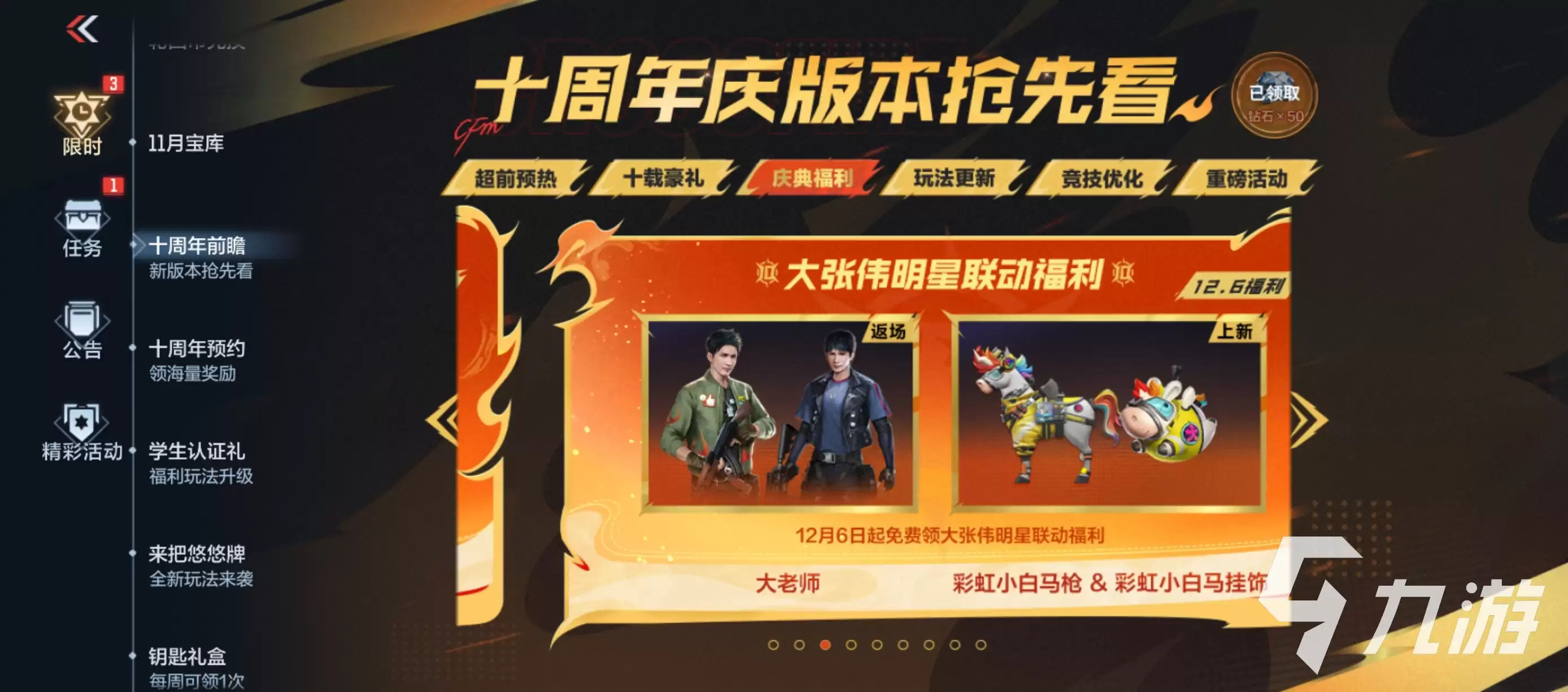 CF手游大张伟联动活动玩法福利全解析_wishdown.com CF手游大张伟明星联动活动详情揭秘 全新玩法与福利抢先看