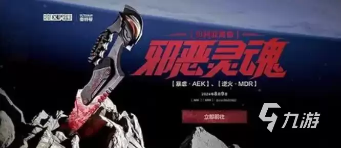 暗区突围奥特曼联动开启时间与活动内容详解_wishdown.com 暗区突围奥特曼联动什么时候开启 暗区突围奥特曼联动活动内容介绍