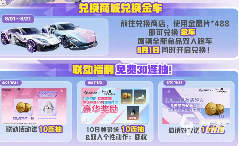 荒野行动Re0联动活动开启时间与玩法全解析_wishdown.com 荒野行动re0联动什么时候开启 荒野行动re0联动活动介绍