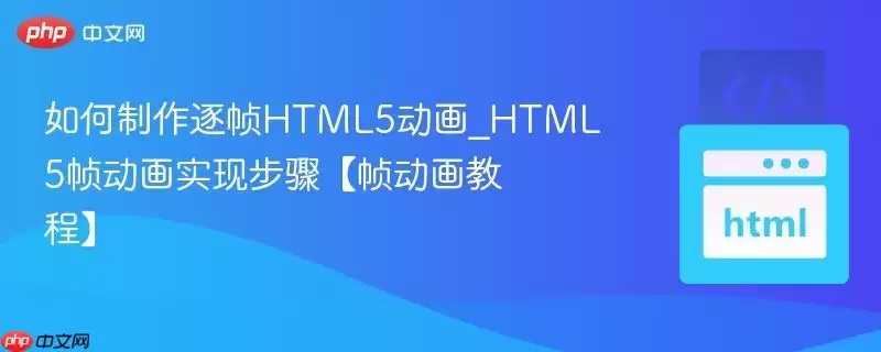 HTML5��֡���������̳� ���㿪ʼʵ��֡�����������