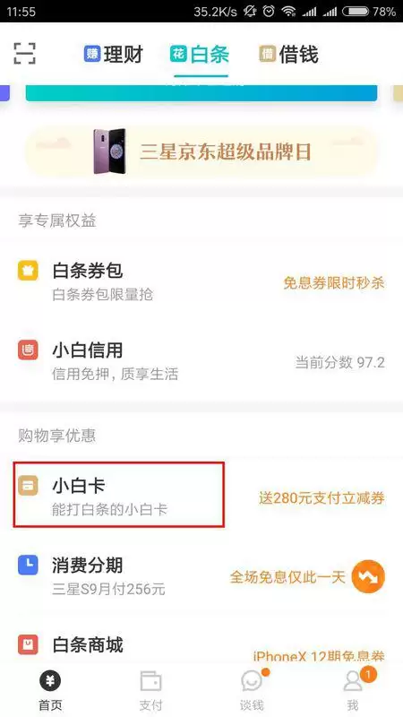 京东白条在哪里查看及使用教程_wishdown.com 京东白条在哪里查看及使用教程_wishdown.com