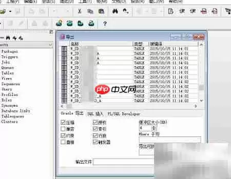 Oracle数据库导出实用方法与步骤详解_wishdown.com Oracle数据库导出实用方法与步骤详解_wishdown.com