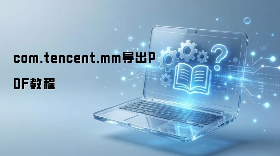 ΢�������¼����PDF��ϸ����̳�