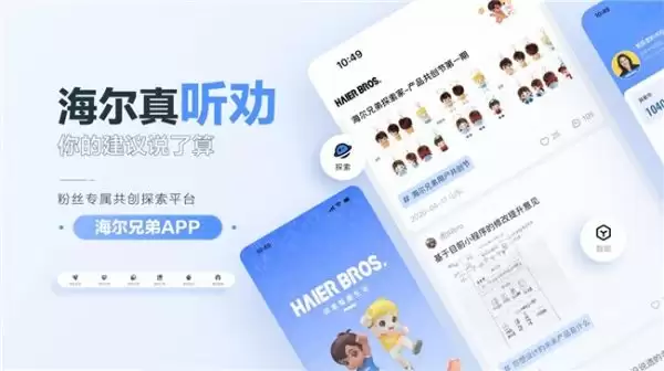 海尔兄弟APP上线 听劝社区有奖征集活动开启_wishdown.com 海尔兄弟APP上线 听劝社区有奖征集活动开启_wishdown.com