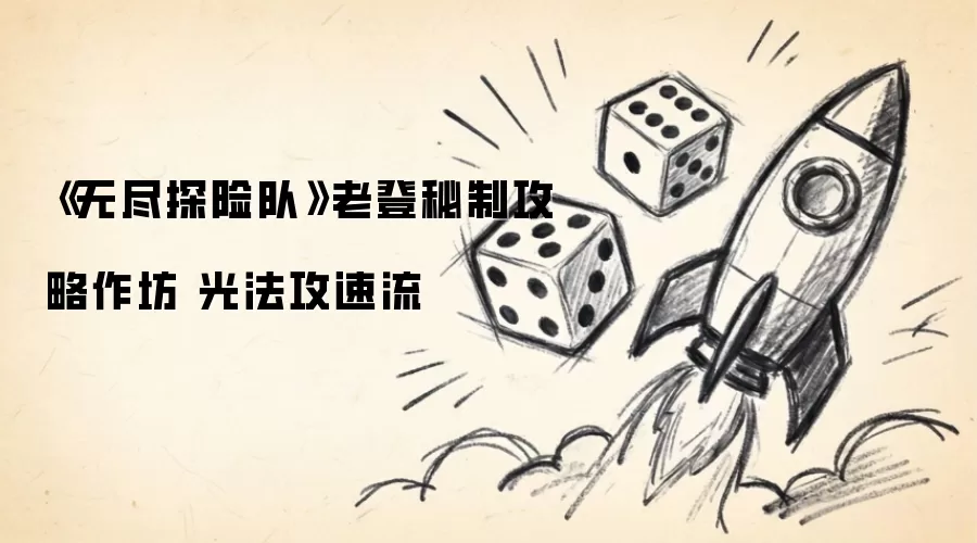 �޾�̽�նӹⷨ�������淨���� �ϵ�������װָ��