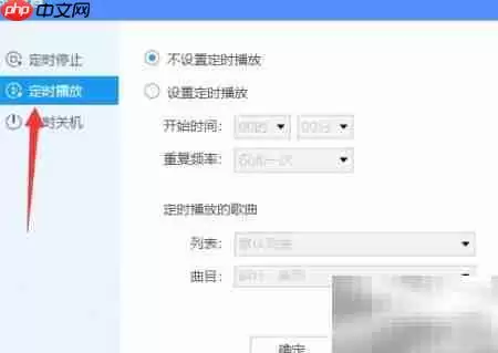 酷狗音乐定时播放功能如何设置_wishdown.com 酷狗音乐定时播放功能如何设置_wishdown.com