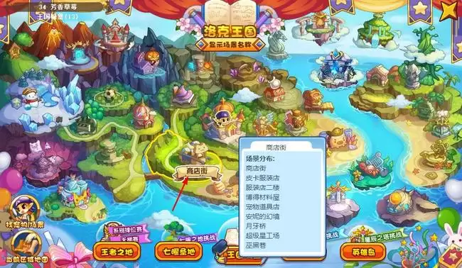 洛克王国商店街具体位置与前往方法_wishdown.com 洛克王国商店街在什么位置