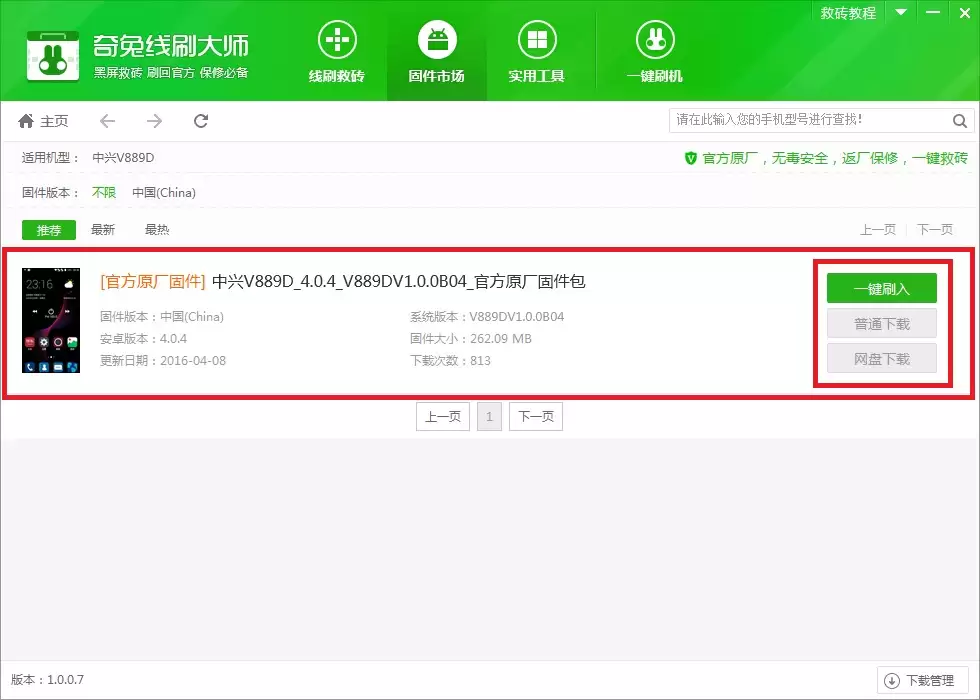 中兴V889D救砖教程 一键刷回官方系统方法_wishdown.com 在固件市场找到中兴V889D救砖包