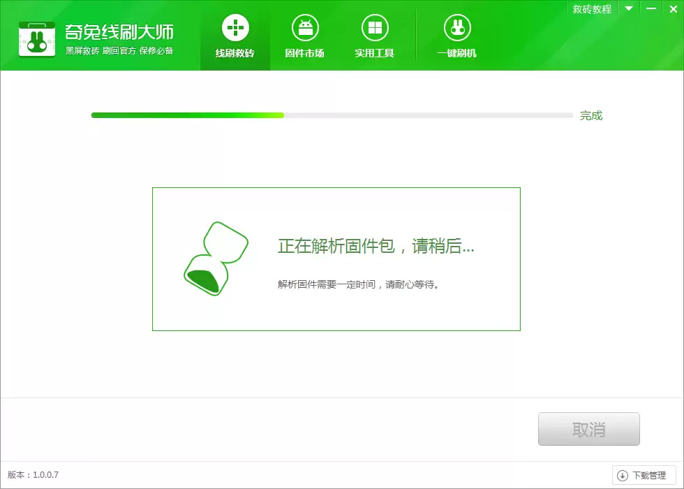 中兴V889D救砖教程 一键刷回官方系统方法_wishdown.com 软件解析中兴V889D线刷包进度示意图
