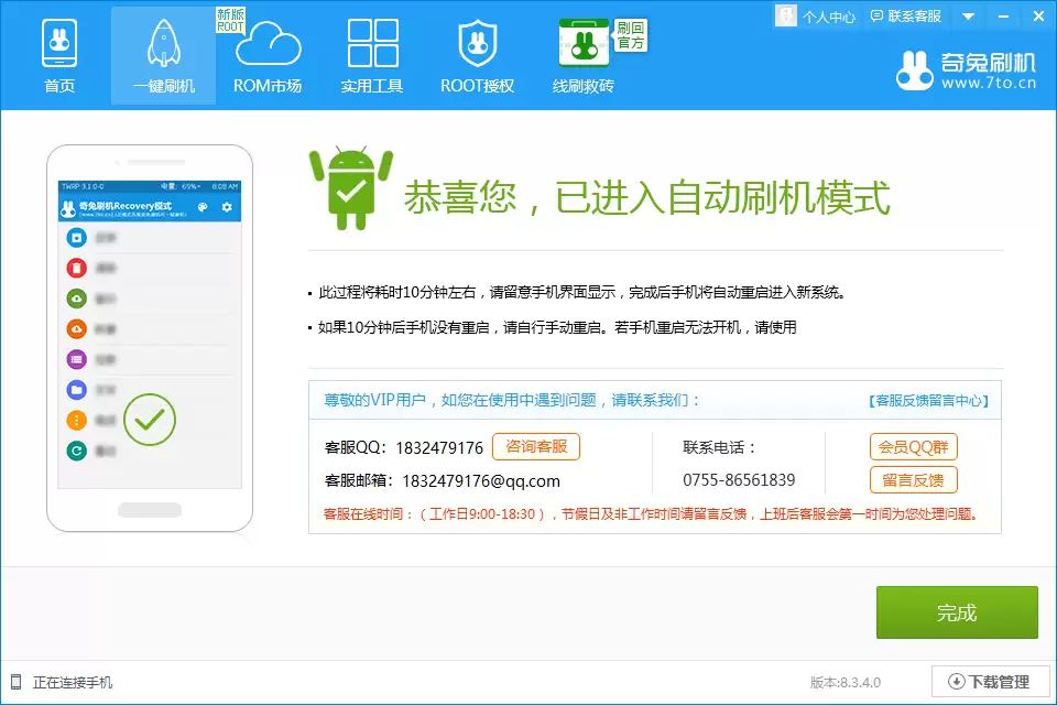 OPPO R11全网通版一键ROOT权限获取教程_wishdown.com 刷入完成,手机自动重启提示界面示意图