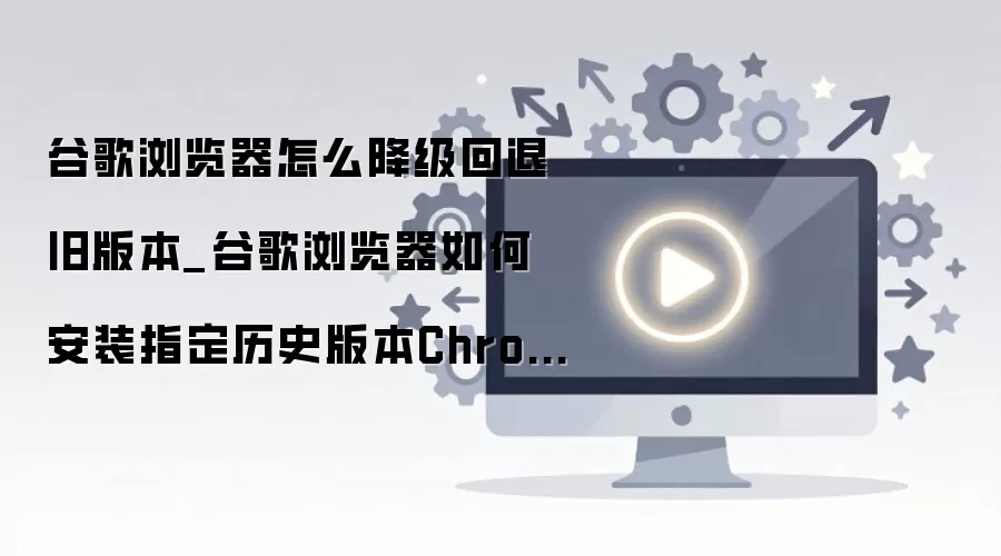 �ȸ�����������ɰ汾��װָ����ʷ��Chrome�̳�