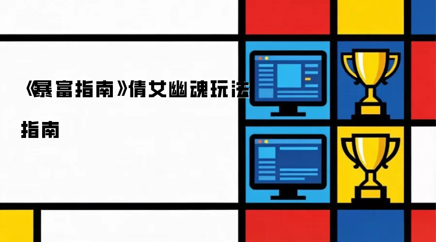 ٻŮ�Ļ걩���������淨��ϸָ��