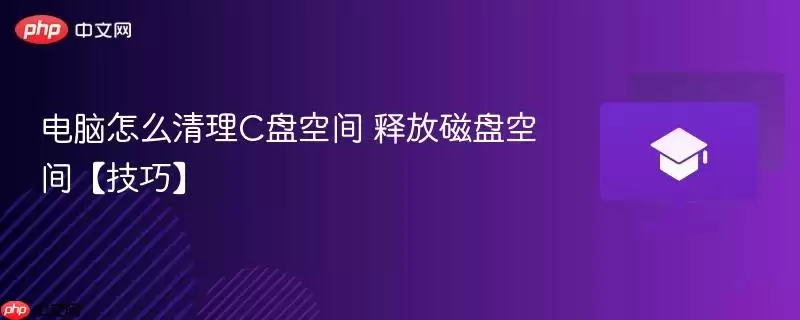 ����C�̿ռ䲻�������̳� �����ͷŴ��̿ռ�ʵ�ü���