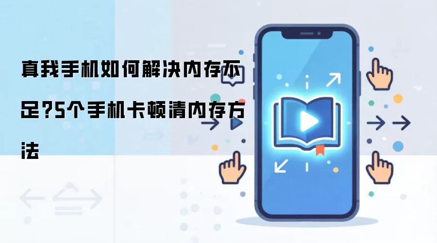�����ֻ��ڴ治�㿨����ô����������ڴ淽�����