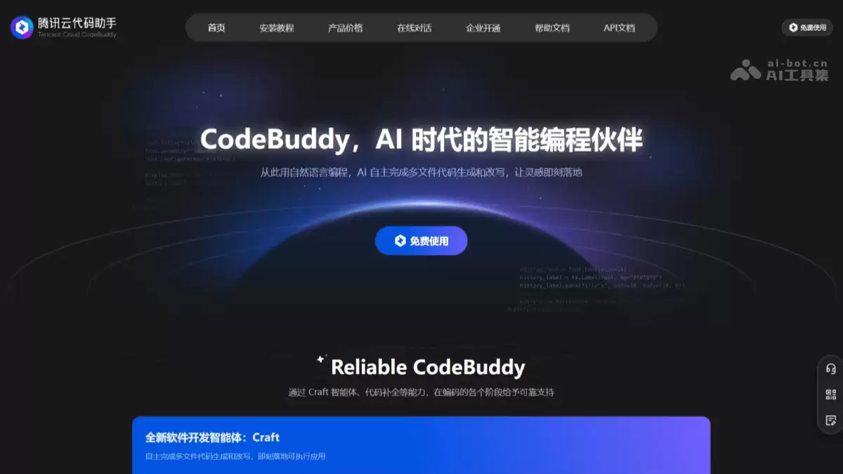 腾讯CodeBuddy官网下载入口与安装使用指南_wishdown.com 腾讯CodeBuddy官网下载入口与安装使用指南_wishdown.com