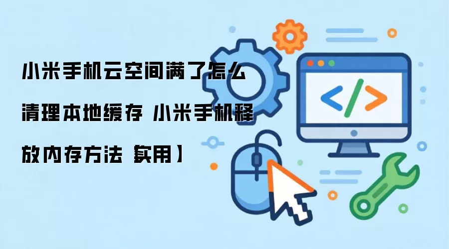 С���ֻ��ƿռ��뱾�ػ�������ȫ����