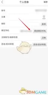 爱课程APP解绑手机号详细步骤图文教程_wishdown.com 爱课程APP解绑手机号详细步骤图文教程_wishdown.com