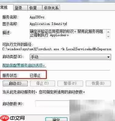 Win7系统如何关闭Application Identity服务_wishdown.com Win7系统如何关闭Application Identity服务_wishdown.com