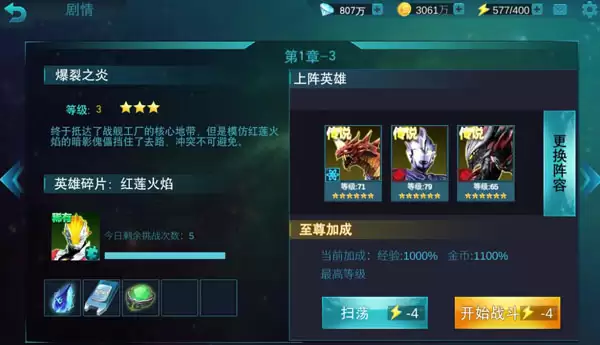 奥特曼传奇英雄精英副本第一章通关攻略与技巧详解_wishdown.com 奥特曼传奇英雄精英副本第一章通关攻略与技巧详解_wishdown.com