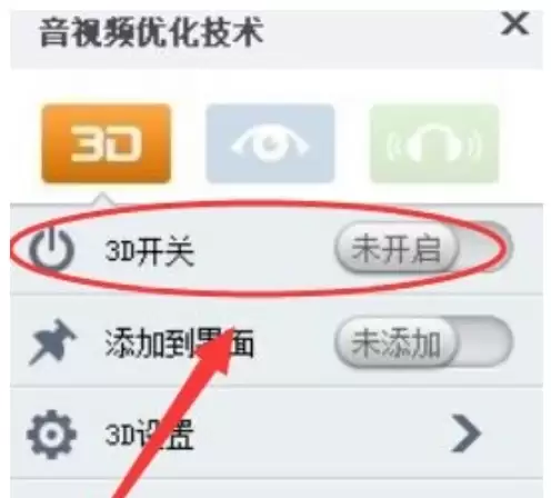 暴风影音播放3D电影详细教程与设置指南_wishdown.com 暴风影音播放3D电影详细教程与设置指南_wishdown.com