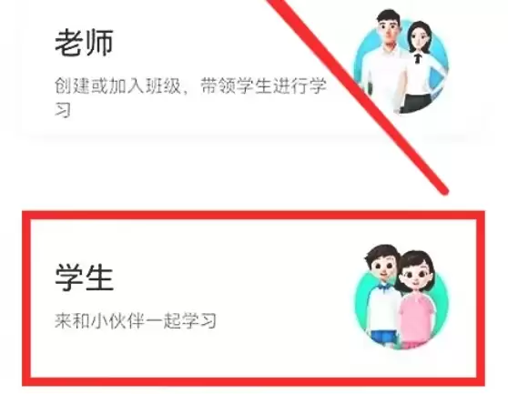 智慧中小学平台家长账号如何切换为学生身份_wishdown.com 智慧中小学平台家长账号如何切换为学生身份_wishdown.com