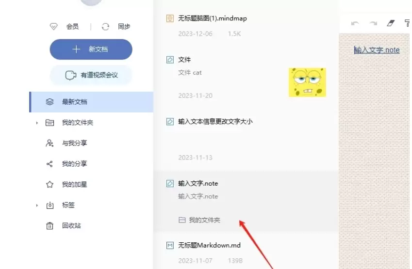 有道云笔记高效分类整理方法与实用技巧_wishdown.com 有道云笔记高效分类整理方法与实用技巧_wishdown.com