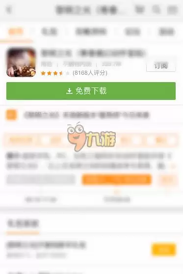 逃跑吧少年手机版下载教程 安卓最新安装包获取方法_wishdown.com 手机浏览器搜索下载示意图