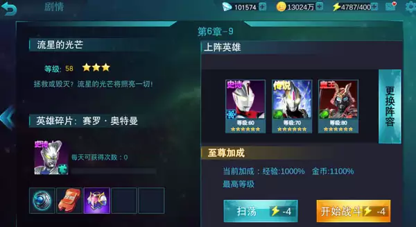 奥特曼传奇英雄彩装怎么获得 详细获取方法介绍_wishdown.com 奥特曼传奇英雄彩装怎么获得 详细获取方法介绍_wishdown.com