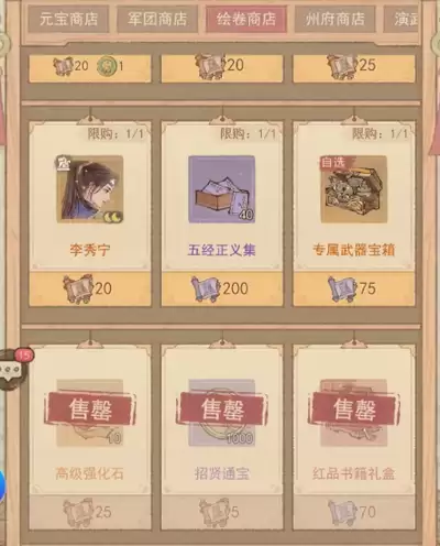 这城有良田绘卷商店兑换指南 哪些物品最值得换取_wishdown.com 这城有良田绘卷商店兑换指南 哪些物品最值得换取_wishdown.com