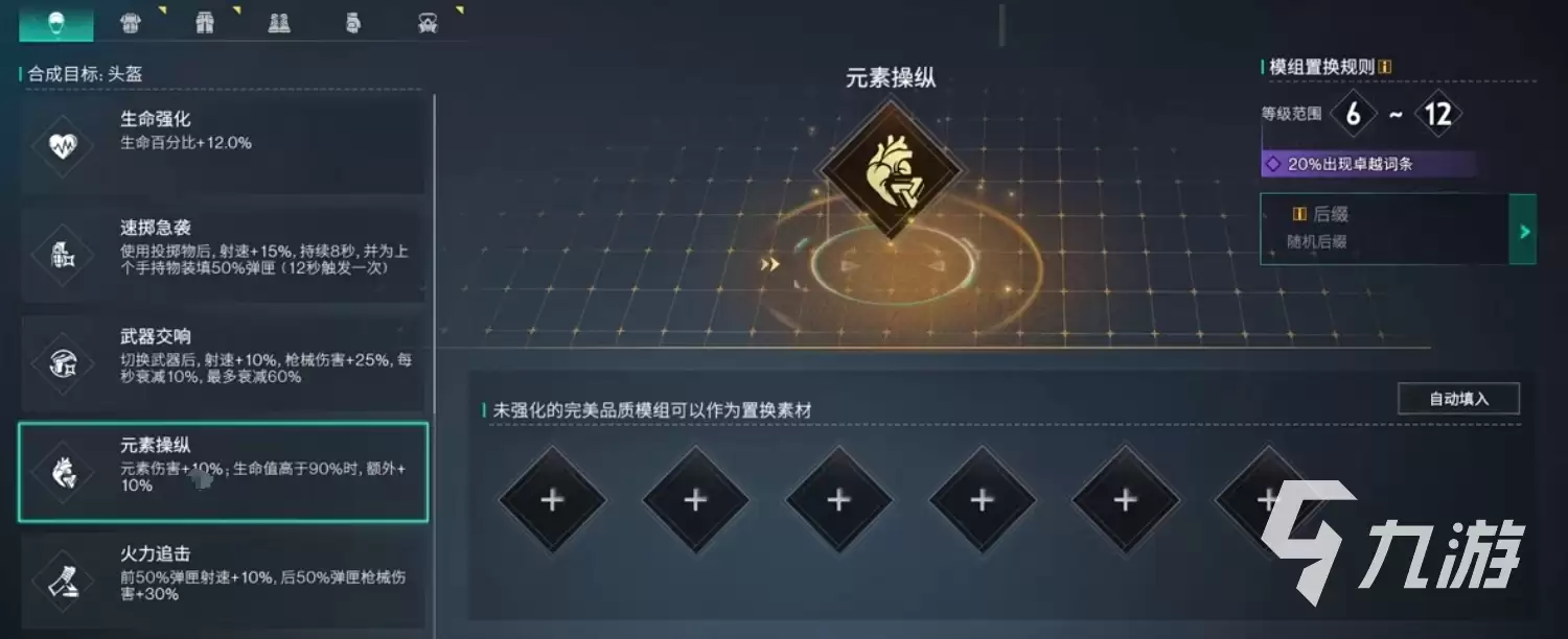 七日世界弹射模组获取方法及详细作用介绍_wishdown.com 七日世界弹射模组怎么获取 七日世界弹射模组详细介绍