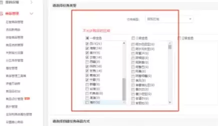 京麦商家后台批量设置限购区域操作指南_wishdown.com 京麦商家后台批量设置限购区域操作指南_wishdown.com