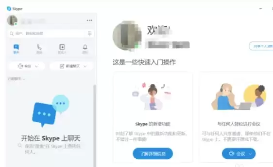 Skype密码修改步骤详解 如何更改账户登录密码_wishdown.com Skype密码修改步骤详解 如何更改账户登录密码_wishdown.com
