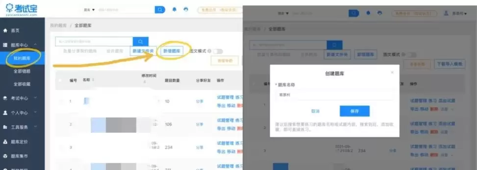 考试宝题库导入方法详细图文教程_wishdown.com 考试宝题库导入方法详细图文教程_wishdown.com