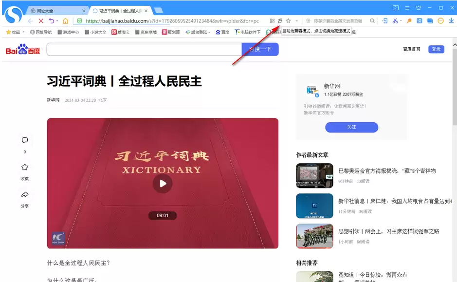 搜狗浏览器高速模式切换兼容模式详细步骤_wishdown.com 搜狗浏览器高速模式切换兼容模式详细步骤_wishdown.com