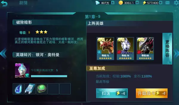 奥特曼传奇英雄精英副本第一章通关攻略与技巧详解_wishdown.com 奥特曼传奇英雄精英副本第一章通关攻略与技巧详解_wishdown.com