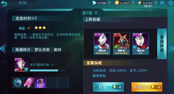 奥特曼传奇英雄第五章普通副本通关攻略_wishdown.com 奥特曼传奇英雄第五章普通副本通关攻略_wishdown.com