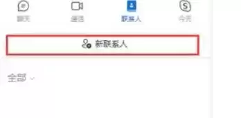 Skype添加联系人的详细步骤与实用技巧_wishdown.com Skype添加联系人的详细步骤与实用技巧_wishdown.com