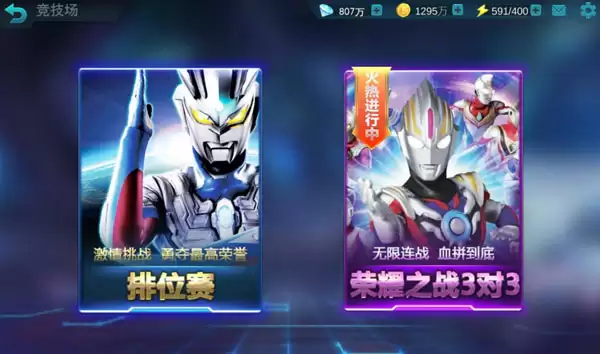 奥特曼传奇英雄PVP对战系统详解:自由战斗玩法攻略_wishdown.com 奥特曼传奇英雄PVP对战系统详解:自由战斗玩法攻略_wishdown.com