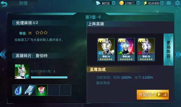 奥特曼传奇英雄第三章通关攻略与BOSS打法详解_wishdown.com 奥特曼传奇英雄第三章通关攻略与BOSS打法详解_wishdown.com