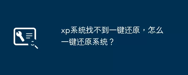 XPϵͳһ����ԭ��������Ҳ�����ԭ��Ҳ�ܲ���