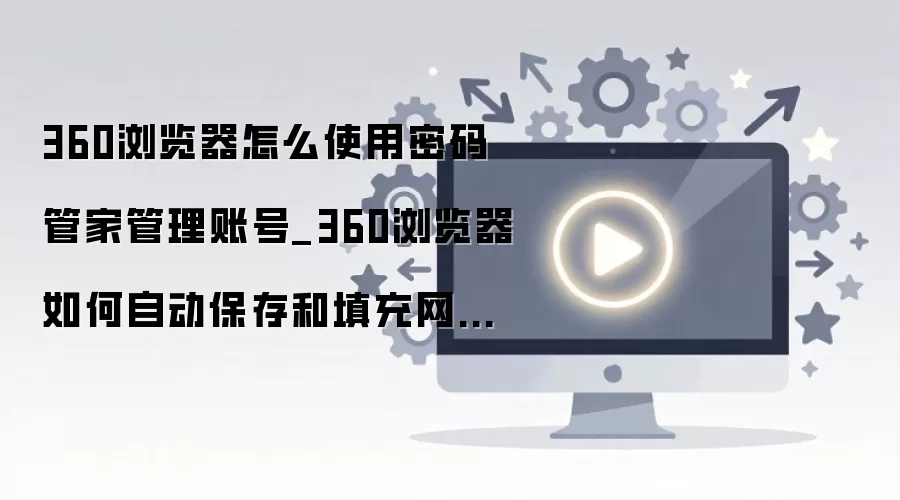 360���������ܼ�ʹ�ý̳��Զ������������վ����ָ��