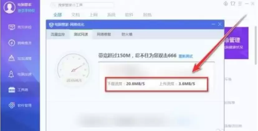 电脑管家宽带测速方法详解_wishdown.com 电脑管家宽带测速方法详解_wishdown.com