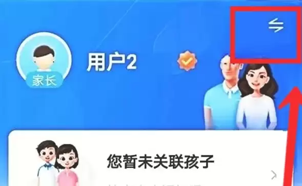 智慧中小学平台家长账号如何切换为学生身份_wishdown.com 智慧中小学平台家长账号如何切换为学生身份_wishdown.com