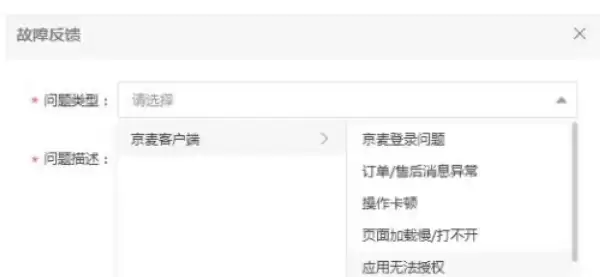 京麦商家故障反馈与问题上报操作指南_wishdown.com 京麦商家故障反馈与问题上报操作指南_wishdown.com