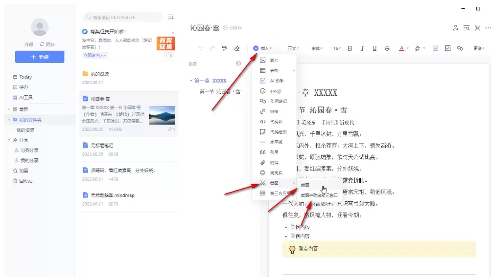 有道云笔记截图方法与使用教程_wishdown.com 有道云笔记截图方法与使用教程_wishdown.com