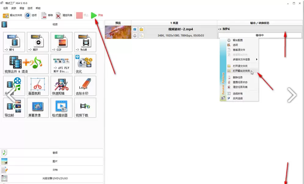 视频静音处理教程 格式工厂去除音频方法详解_wishdown.com 视频静音处理教程 格式工厂去除音频方法详解_wishdown.com
