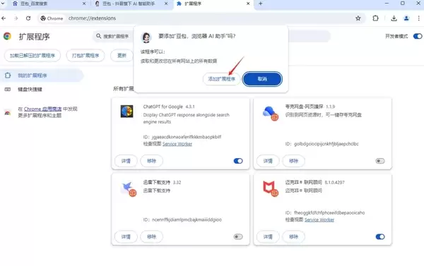 豆包浏览器插件安装步骤详解_wishdown.com 豆包浏览器插件安装步骤详解_wishdown.com